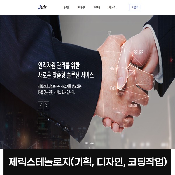 (주)제릭스테크놀로지